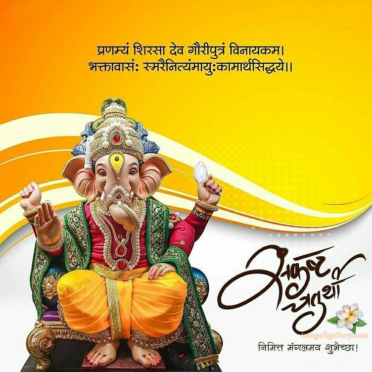 Happy Ganesh Chaturthi Wishes Quotes in Hindi: рдЦреВрдмрд╕реВрд░рдд рд╕рдВрджреЗрд╢ рднрдЧрд╡рд╛рди рд╡рд┐рдирд╛рдпрдХ рдЪрддреБрд░реНрдереА рд╢реБрднрдХрд╛рдордирд╛рдПрдВред 243 ganesh chaturthi wishes in marathi -(14)