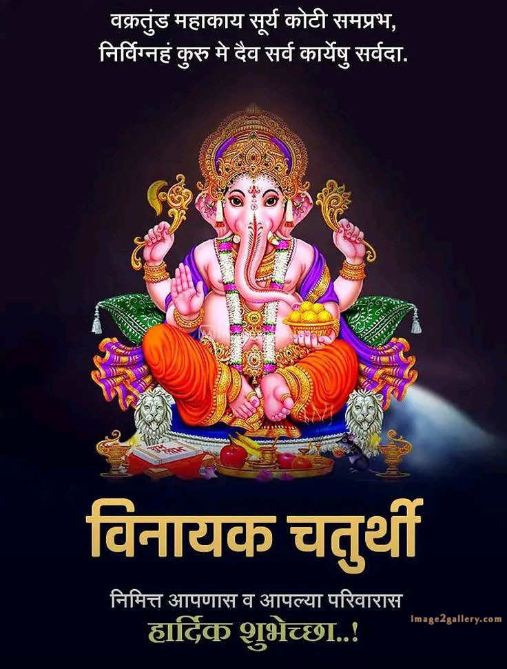 Happy Ganesh Chaturthi Wishes Quotes in Hindi: рдЦреВрдмрд╕реВрд░рдд рд╕рдВрджреЗрд╢ рднрдЧрд╡рд╛рди рд╡рд┐рдирд╛рдпрдХ рдЪрддреБрд░реНрдереА рд╢реБрднрдХрд╛рдордирд╛рдПрдВред 241 ganesh chaturthi wishes in marathi -(16)