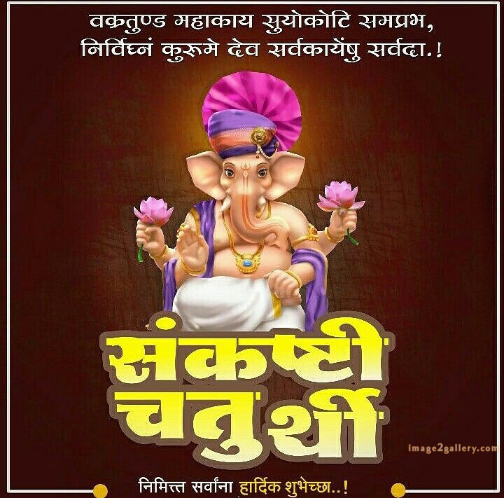 Happy Ganesh Chaturthi Wishes Quotes in Hindi: рдЦреВрдмрд╕реВрд░рдд рд╕рдВрджреЗрд╢ рднрдЧрд╡рд╛рди рд╡рд┐рдирд╛рдпрдХ рдЪрддреБрд░реНрдереА рд╢реБрднрдХрд╛рдордирд╛рдПрдВред 95 ganesh chaturthi wishes in marathi -(2)