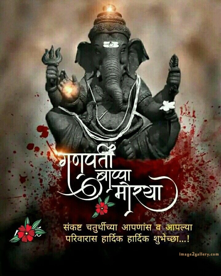 Happy Ganesh Chaturthi Wishes Quotes in Hindi: рдЦреВрдмрд╕реВрд░рдд рд╕рдВрджреЗрд╢ рднрдЧрд╡рд╛рди рд╡рд┐рдирд╛рдпрдХ рдЪрддреБрд░реНрдереА рд╢реБрднрдХрд╛рдордирд╛рдПрдВред 105 ganesh chaturthi wishes in marathi -(6)
