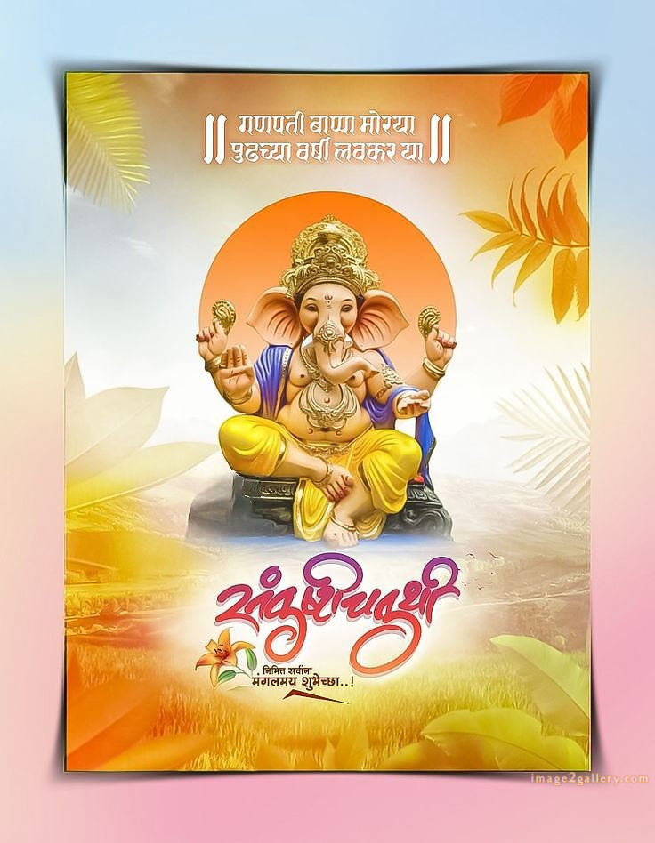 Happy Ganesh Chaturthi Wishes Quotes in Hindi: рдЦреВрдмрд╕реВрд░рдд рд╕рдВрджреЗрд╢ рднрдЧрд╡рд╛рди рд╡рд┐рдирд╛рдпрдХ рдЪрддреБрд░реНрдереА рд╢реБрднрдХрд╛рдордирд╛рдПрдВред 239 ganesh chaturthi wishes in marathi -(7)