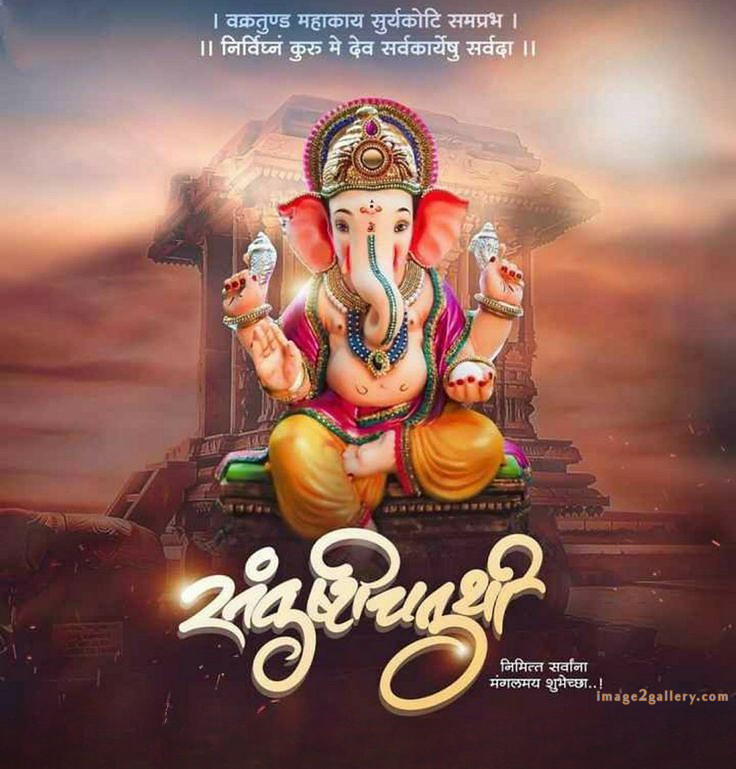 Happy Ganesh Chaturthi Wishes Quotes in Hindi: рдЦреВрдмрд╕реВрд░рдд рд╕рдВрджреЗрд╢ рднрдЧрд╡рд╛рди рд╡рд┐рдирд╛рдпрдХ рдЪрддреБрд░реНрдереА рд╢реБрднрдХрд╛рдордирд╛рдПрдВред 109 ganesh chaturthi wishes in marathi -(9)