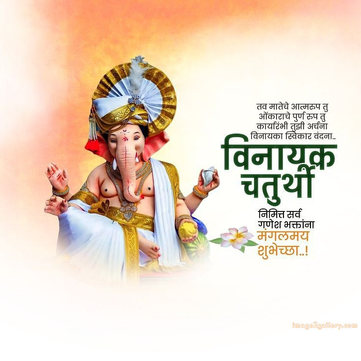 Happy Ganesh Chaturthi Wishes Quotes in Hindi: рдЦреВрдмрд╕реВрд░рдд рд╕рдВрджреЗрд╢ рднрдЧрд╡рд╛рди рд╡рд┐рдирд╛рдпрдХ рдЪрддреБрд░реНрдереА рд╢реБрднрдХрд╛рдордирд╛рдПрдВред 153 gowri ganesha festival wishes -(13)