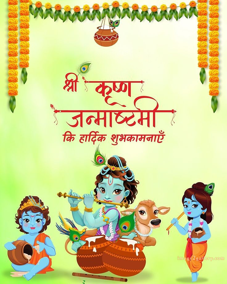 Happy Krishna Janmashtami - Wishes, Quotes : рд╢реНрд░реА рдХреГрд╖реНрдг рдЬрдиреНрдорд╛рд╖реНрдЯрдореА рд╢реБрднрдХрд╛рдордирд╛ рд╕рдВрджреЗрд╢ 125 happy birthday wishes with lord krishna images