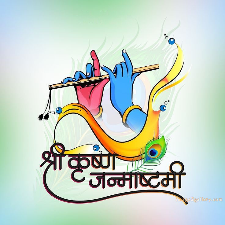 Happy Krishna Janmashtami - Wishes, Quotes : рд╢реНрд░реА рдХреГрд╖реНрдг рдЬрдиреНрдорд╛рд╖реНрдЯрдореА рд╢реБрднрдХрд╛рдордирд╛ рд╕рдВрджреЗрд╢ 120 happy birthday wishes with lord krishna images(16)