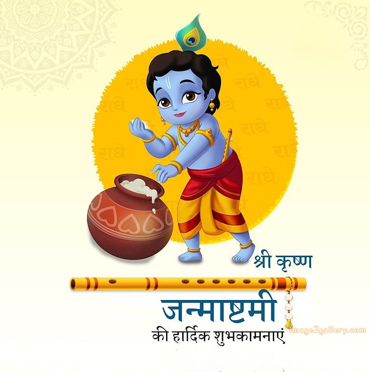 Happy Krishna Janmashtami - Wishes, Quotes : рд╢реНрд░реА рдХреГрд╖реНрдг рдЬрдиреНрдорд╛рд╖реНрдЯрдореА рд╢реБрднрдХрд╛рдордирд╛ рд╕рдВрджреЗрд╢ 124 happy birthday wishes with lord krishna images(19)