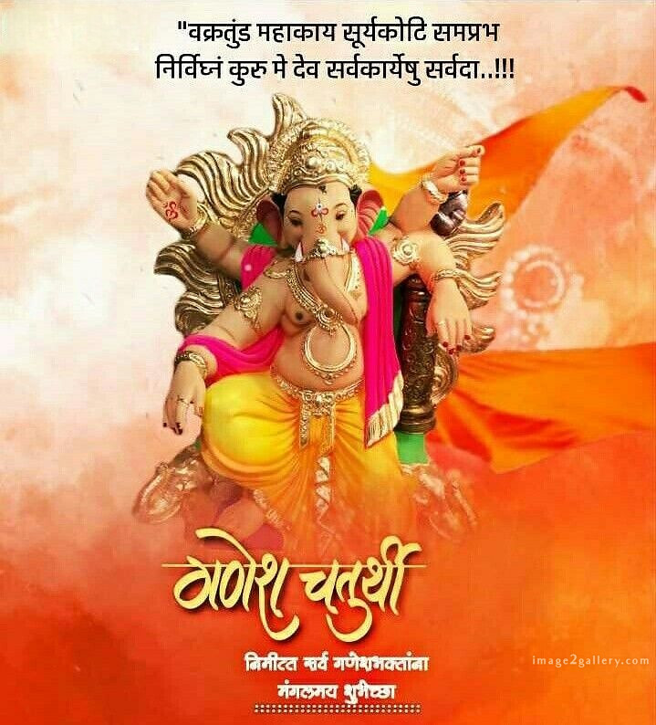 Happy Ganesh Chaturthi Wishes Quotes in Hindi: рдЦреВрдмрд╕реВрд░рдд рд╕рдВрджреЗрд╢ рднрдЧрд╡рд╛рди рд╡рд┐рдирд╛рдпрдХ рдЪрддреБрд░реНрдереА рд╢реБрднрдХрд╛рдордирд╛рдПрдВред 335 happy ganesh ji ki photo -(8)
