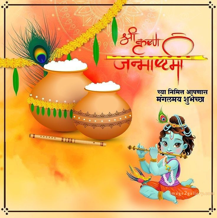 Happy Krishna Janmashtami - Wishes, Quotes : рд╢реНрд░реА рдХреГрд╖реНрдг рдЬрдиреНрдорд╛рд╖реНрдЯрдореА рд╢реБрднрдХрд╛рдордирд╛ рд╕рдВрджреЗрд╢ 126 happy krishna janmashtami images(1)
