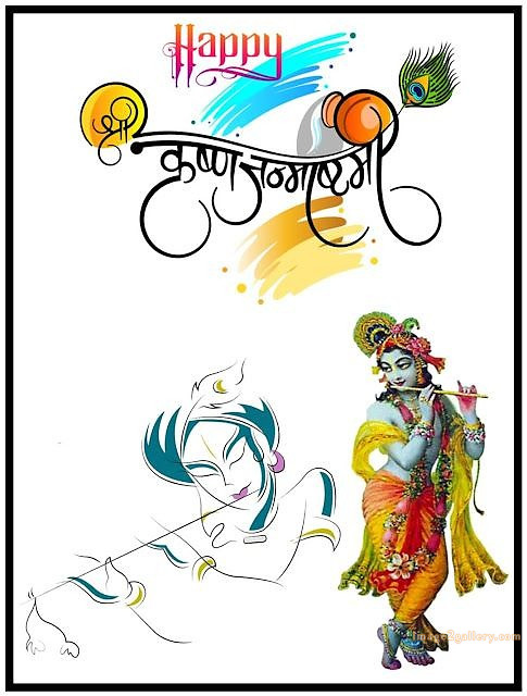 Happy Krishna Janmashtami - Wishes, Quotes : рд╢реНрд░реА рдХреГрд╖реНрдг рдЬрдиреНрдорд╛рд╖реНрдЯрдореА рд╢реБрднрдХрд╛рдордирд╛ рд╕рдВрджреЗрд╢ 135 happy krishna janmashtami images(11)