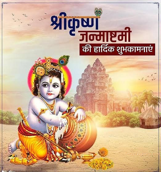 Happy Krishna Janmashtami - Wishes, Quotes : рд╢реНрд░реА рдХреГрд╖реНрдг рдЬрдиреНрдорд╛рд╖реНрдЯрдореА рд╢реБрднрдХрд╛рдордирд╛ рд╕рдВрджреЗрд╢ 141 happy krishna janmashtami images(18)
