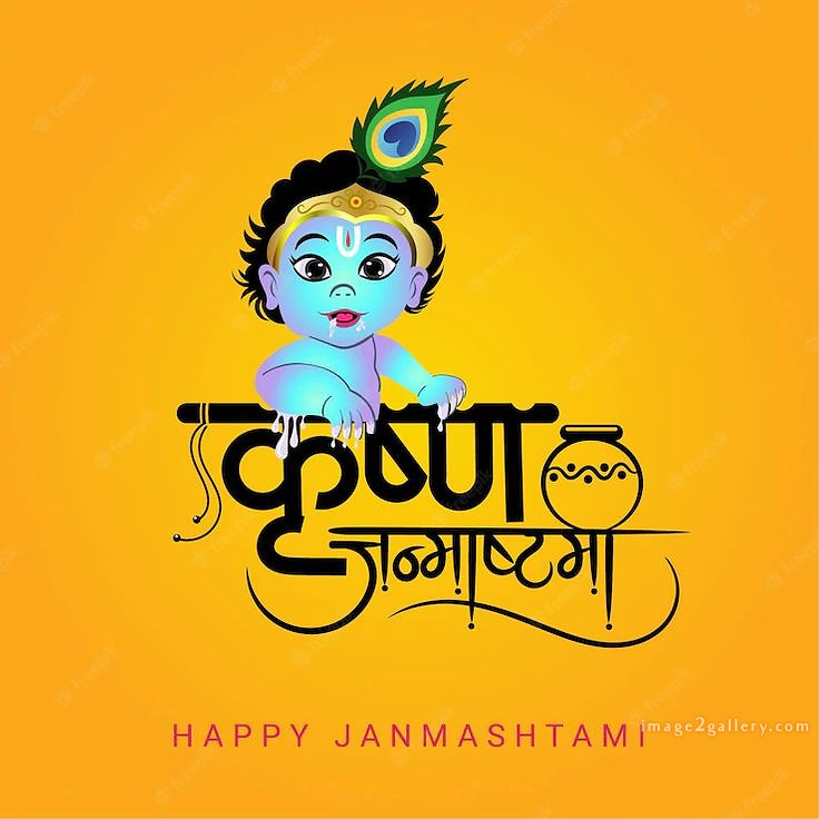 Happy Krishna Janmashtami - Wishes, Quotes : рд╢реНрд░реА рдХреГрд╖реНрдг рдЬрдиреНрдорд╛рд╖реНрдЯрдореА рд╢реБрднрдХрд╛рдордирд╛ рд╕рдВрджреЗрд╢ 6 happy krishna janmashtami images(4)