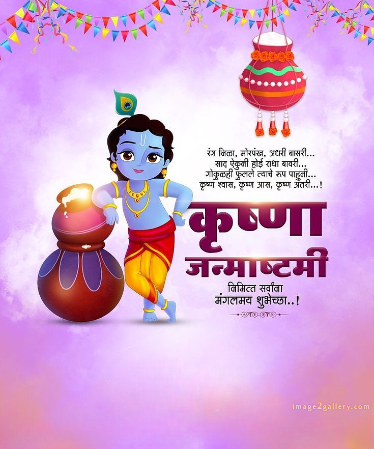 Happy Krishna Janmashtami - Wishes, Quotes : рд╢реНрд░реА рдХреГрд╖реНрдг рдЬрдиреНрдорд╛рд╖реНрдЯрдореА рд╢реБрднрдХрд╛рдордирд╛ рд╕рдВрджреЗрд╢ 15 happy krishna janmashtami photo download(15)