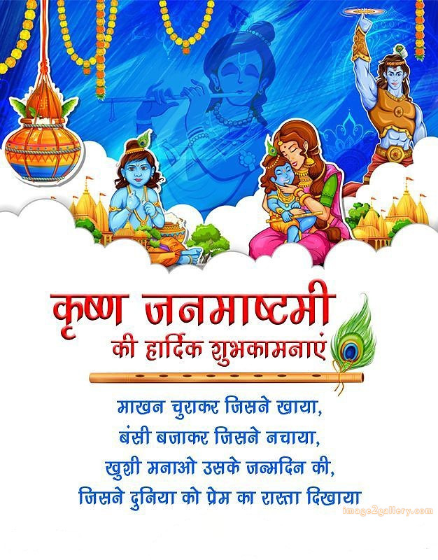 Happy Krishna Janmashtami - Wishes, Quotes : рд╢реНрд░реА рдХреГрд╖реНрдг рдЬрдиреНрдорд╛рд╖реНрдЯрдореА рд╢реБрднрдХрд╛рдордирд╛ рд╕рдВрджреЗрд╢ 14 happy krishna janmashtami photo download(16)
