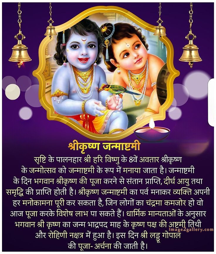 Happy Krishna Janmashtami - Wishes, Quotes : рд╢реНрд░реА рдХреГрд╖реНрдг рдЬрдиреНрдорд╛рд╖реНрдЯрдореА рд╢реБрднрдХрд╛рдордирд╛ рд╕рдВрджреЗрд╢ 13 happy krishna janmashtami photo download(18)