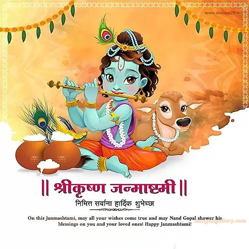 Happy Krishna Janmashtami - Wishes, Quotes : рд╢реНрд░реА рдХреГрд╖реНрдг рдЬрдиреНрдорд╛рд╖реНрдЯрдореА рд╢реБрднрдХрд╛рдордирд╛ рд╕рдВрджреЗрд╢ 167 happy krishna janmashtami quotes in hindi