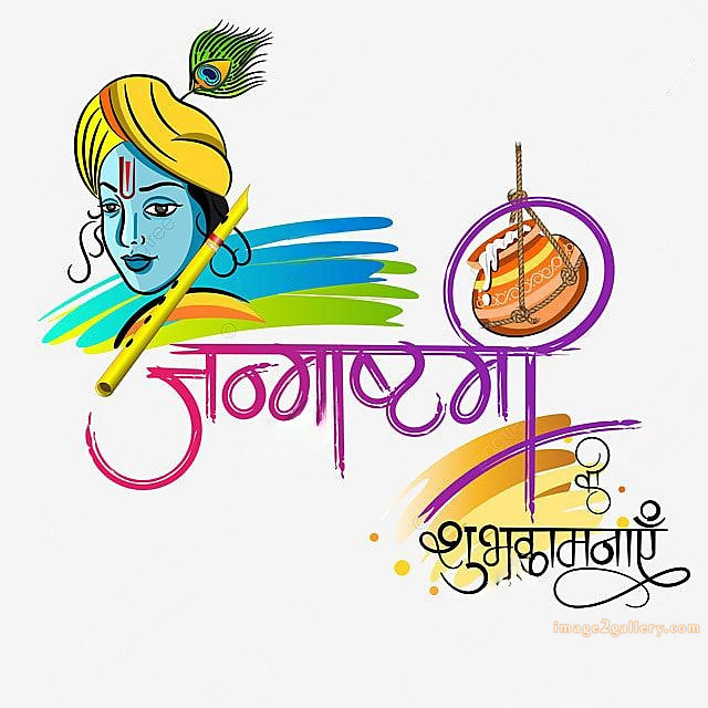 Happy Krishna Janmashtami - Wishes, Quotes : рд╢реНрд░реА рдХреГрд╖реНрдг рдЬрдиреНрдорд╛рд╖реНрдЯрдореА рд╢реБрднрдХрд╛рдордирд╛ рд╕рдВрджреЗрд╢ 155 happy krishna janmashtami quotes in hindi(1)