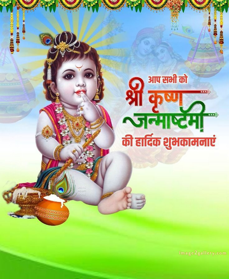 Happy Krishna Janmashtami - Wishes, Quotes : рд╢реНрд░реА рдХреГрд╖реНрдг рдЬрдиреНрдорд╛рд╖реНрдЯрдореА рд╢реБрднрдХрд╛рдордирд╛ рд╕рдВрджреЗрд╢ 20 happy krishna janmashtami quotes in hindi(10)
