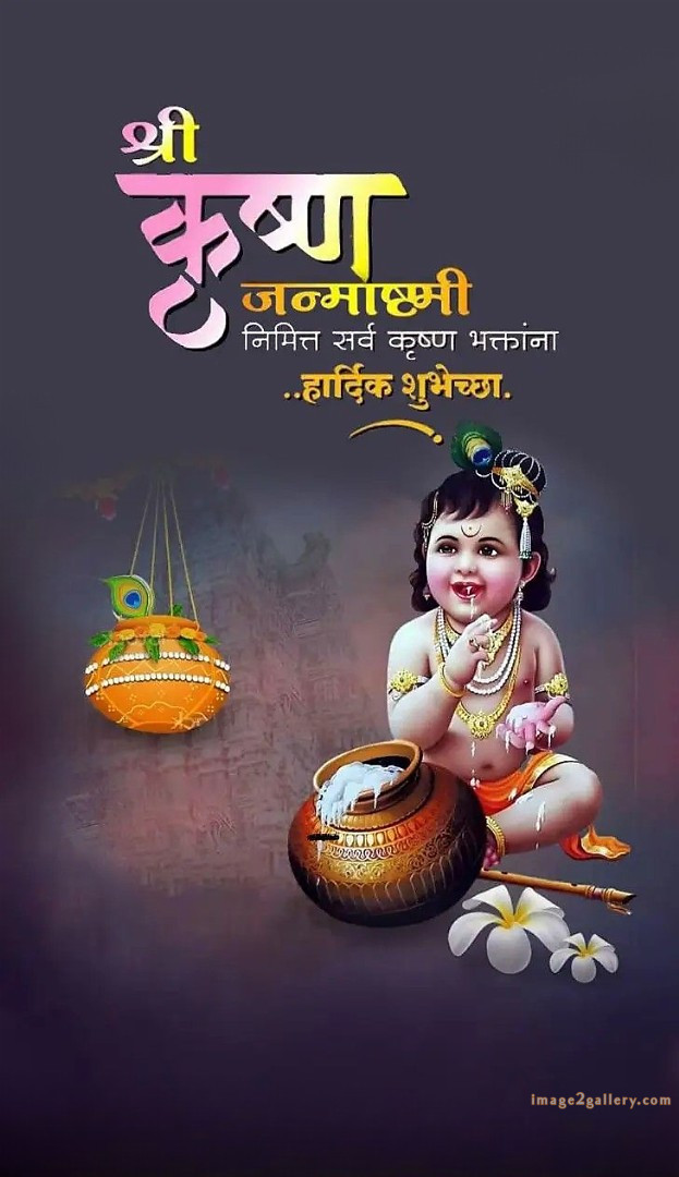 Happy Krishna Janmashtami - Wishes, Quotes : рд╢реНрд░реА рдХреГрд╖реНрдг рдЬрдиреНрдорд╛рд╖реНрдЯрдореА рд╢реБрднрдХрд╛рдордирд╛ рд╕рдВрджреЗрд╢ 161 happy krishna janmashtami quotes in hindi(12)