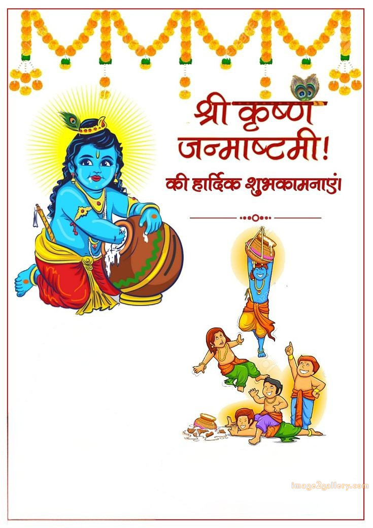 Happy Krishna Janmashtami - Wishes, Quotes : рд╢реНрд░реА рдХреГрд╖реНрдг рдЬрдиреНрдорд╛рд╖реНрдЯрдореА рд╢реБрднрдХрд╛рдордирд╛ рд╕рдВрджреЗрд╢ 22 happy krishna janmashtami quotes in hindi(14)