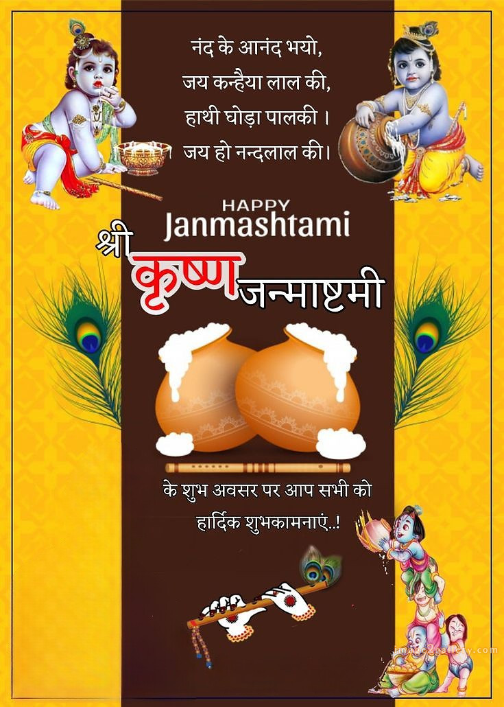 Happy Krishna Janmashtami - Wishes, Quotes : рд╢реНрд░реА рдХреГрд╖реНрдг рдЬрдиреНрдорд╛рд╖реНрдЯрдореА рд╢реБрднрдХрд╛рдордирд╛ рд╕рдВрджреЗрд╢ 164 happy krishna janmashtami quotes in hindi(16)