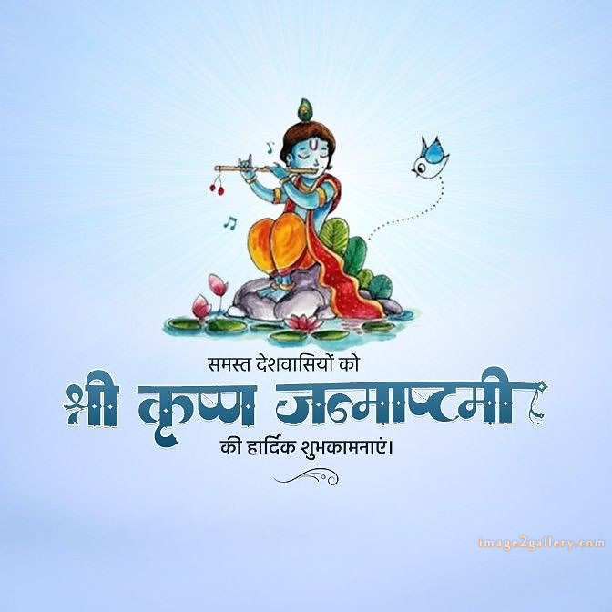 Happy Krishna Janmashtami - Wishes, Quotes : рд╢реНрд░реА рдХреГрд╖реНрдг рдЬрдиреНрдорд╛рд╖реНрдЯрдореА рд╢реБрднрдХрд╛рдордирд╛ рд╕рдВрджреЗрд╢ 166 happy krishna janmashtami quotes in hindi(19)