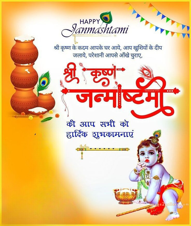 Happy Krishna Janmashtami - Wishes, Quotes : рд╢реНрд░реА рдХреГрд╖реНрдг рдЬрдиреНрдорд╛рд╖реНрдЯрдореА рд╢реБрднрдХрд╛рдордирд╛ рд╕рдВрджреЗрд╢ 25 happy krishna janmashtami quotes in hindi(20)