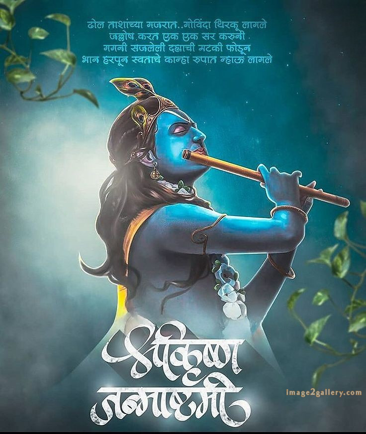 Happy Krishna Janmashtami - Wishes, Quotes : рд╢реНрд░реА рдХреГрд╖реНрдг рдЬрдиреНрдорд╛рд╖реНрдЯрдореА рд╢реБрднрдХрд╛рдордирд╛ рд╕рдВрджреЗрд╢ 33 happy krishna janmashtami(17)