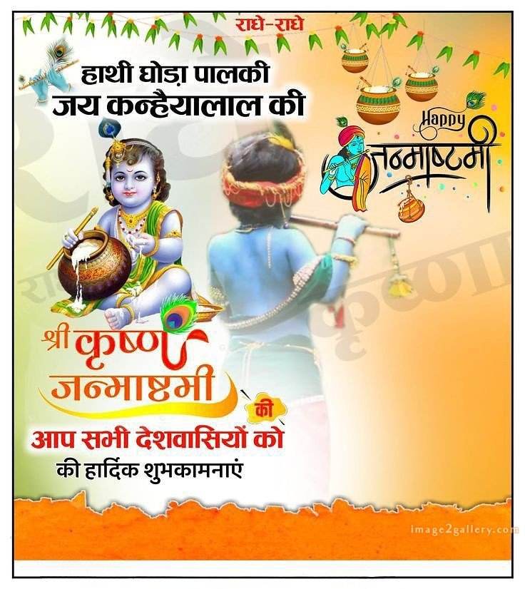 Happy Krishna Janmashtami - Wishes, Quotes : рд╢реНрд░реА рдХреГрд╖реНрдг рдЬрдиреНрдорд╛рд╖реНрдЯрдореА рд╢реБрднрдХрд╛рдордирд╛ рд╕рдВрджреЗрд╢ 34 happy krishna janmashtami(18)