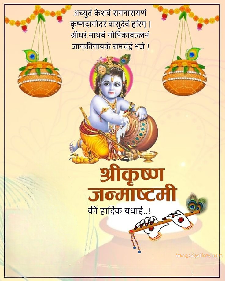Happy Krishna Janmashtami - Wishes, Quotes : рд╢реНрд░реА рдХреГрд╖реНрдг рдЬрдиреНрдорд╛рд╖реНрдЯрдореА рд╢реБрднрдХрд╛рдордирд╛ рд╕рдВрджреЗрд╢ 29 happy krishna janmashtami(3)
