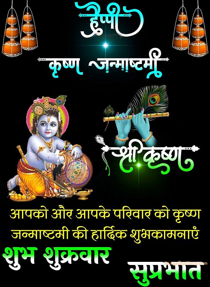 Happy Krishna Janmashtami - Wishes, Quotes : рд╢реНрд░реА рдХреГрд╖реНрдг рдЬрдиреНрдорд╛рд╖реНрдЯрдореА рд╢реБрднрдХрд╛рдордирд╛ рд╕рдВрджреЗрд╢ 180 janmashtami quotes in english(1)