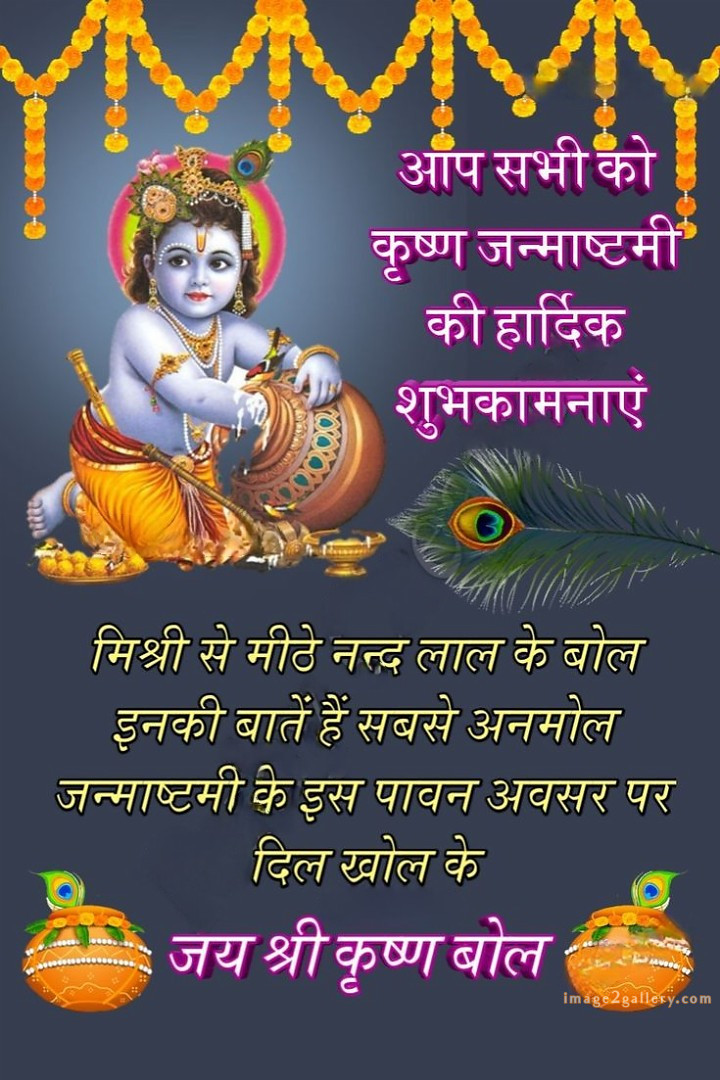 Happy Krishna Janmashtami - Wishes, Quotes : рд╢реНрд░реА рдХреГрд╖реНрдг рдЬрдиреНрдорд╛рд╖реНрдЯрдореА рд╢реБрднрдХрд╛рдордирд╛ рд╕рдВрджреЗрд╢ 188 janmashtami quotes in english(11)
