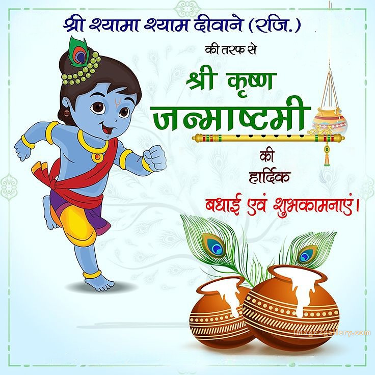 Happy Krishna Janmashtami - Wishes, Quotes : рд╢реНрд░реА рдХреГрд╖реНрдг рдЬрдиреНрдорд╛рд╖реНрдЯрдореА рд╢реБрднрдХрд╛рдордирд╛ рд╕рдВрджреЗрд╢ 40 janmashtami quotes in english(16)