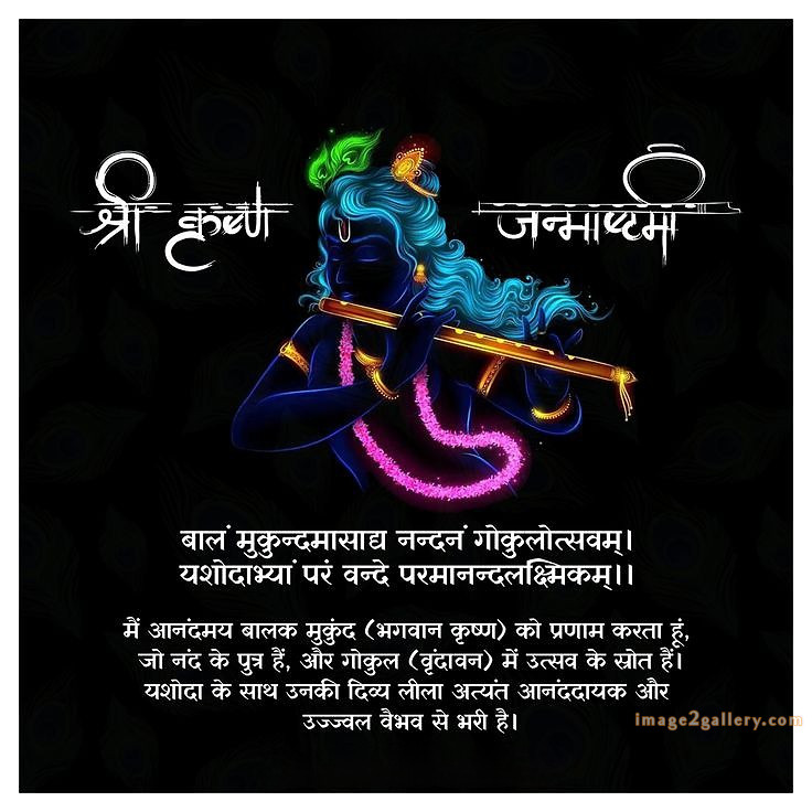 Happy Krishna Janmashtami - Wishes, Quotes : рд╢реНрд░реА рдХреГрд╖реНрдг рдЬрдиреНрдорд╛рд╖реНрдЯрдореА рд╢реБрднрдХрд╛рдордирд╛ рд╕рдВрджреЗрд╢ 196 janmashtami quotes in english(18)