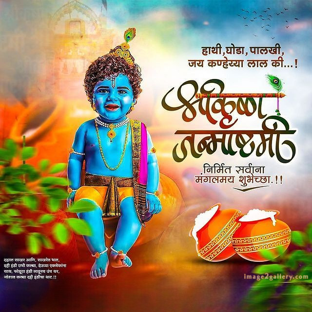 Happy Krishna Janmashtami - Wishes, Quotes : рд╢реНрд░реА рдХреГрд╖реНрдг рдЬрдиреНрдорд╛рд╖реНрдЯрдореА рд╢реБрднрдХрд╛рдордирд╛ рд╕рдВрджреЗрд╢ 36 janmashtami quotes in english(2)