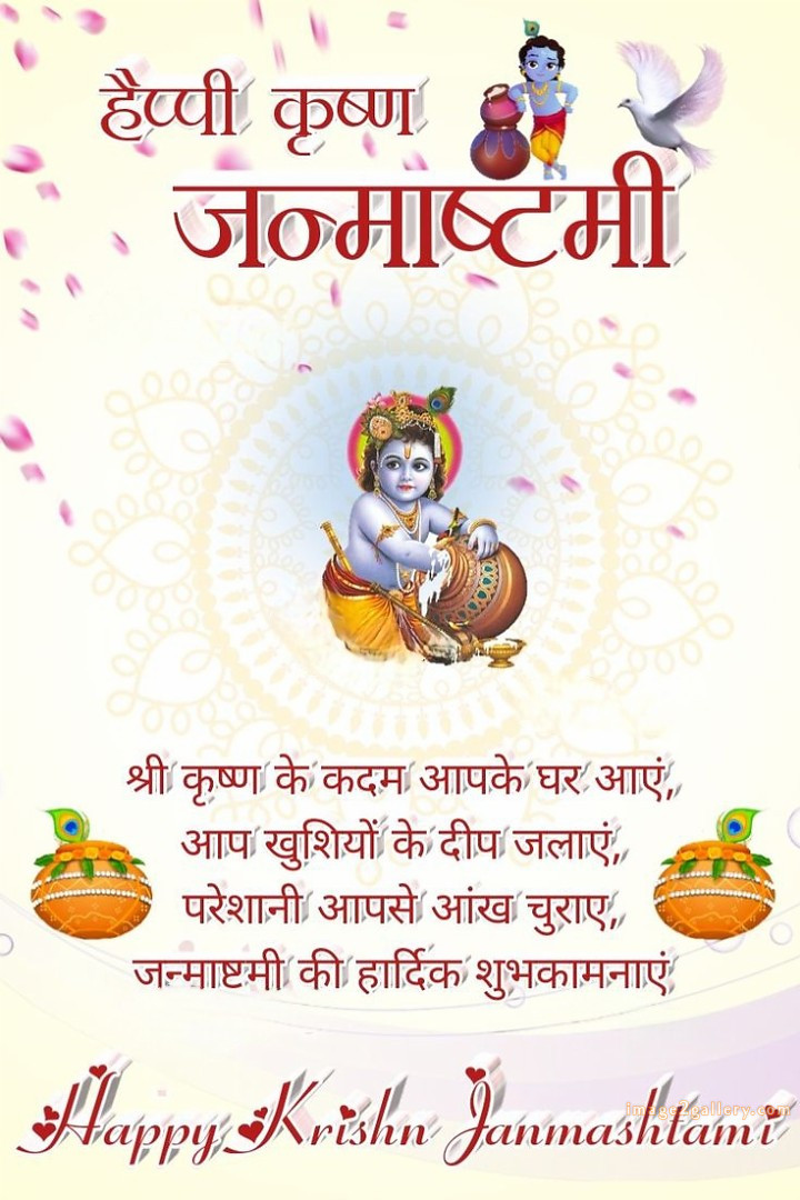 Happy Krishna Janmashtami - Wishes, Quotes : рд╢реНрд░реА рдХреГрд╖реНрдг рдЬрдиреНрдорд╛рд╖реНрдЯрдореА рд╢реБрднрдХрд╛рдордирд╛ рд╕рдВрджреЗрд╢ 37 janmashtami quotes in english(3)