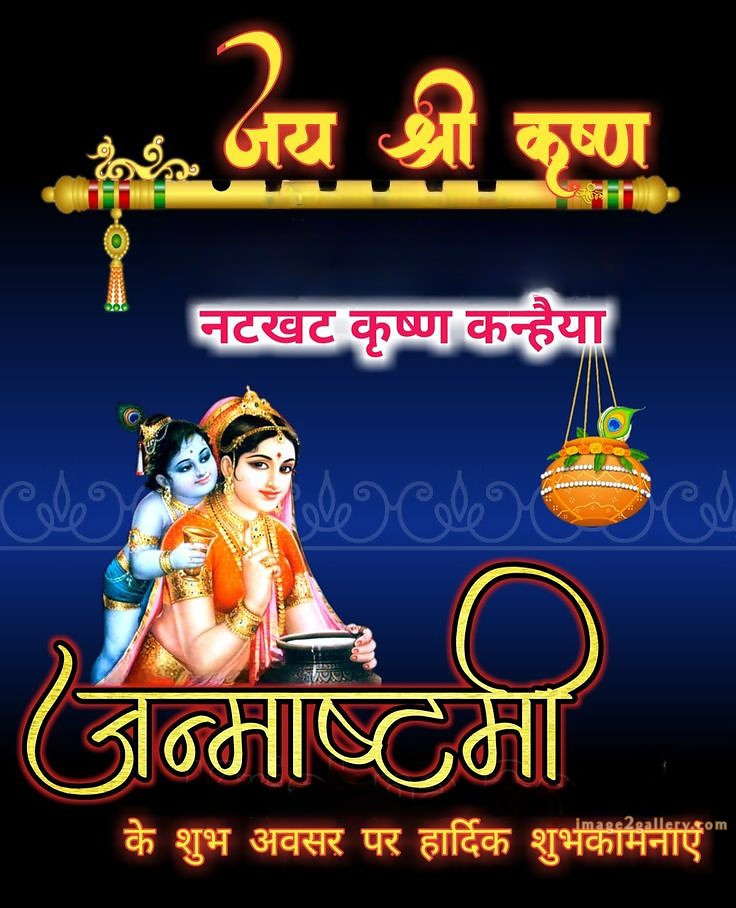 Happy Krishna Janmashtami - Wishes, Quotes : рд╢реНрд░реА рдХреГрд╖реНрдг рдЬрдиреНрдорд╛рд╖реНрдЯрдореА рд╢реБрднрдХрд╛рдордирд╛ рд╕рдВрджреЗрд╢ 183 janmashtami quotes in english(7)