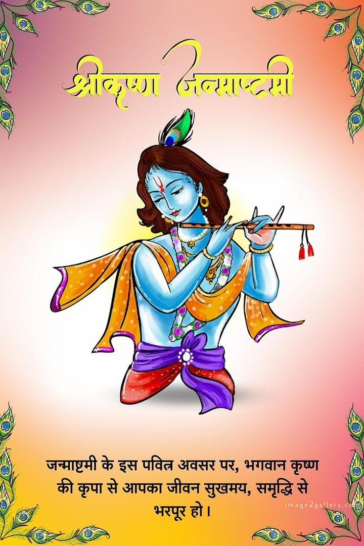 Happy Krishna Janmashtami - Wishes, Quotes : рд╢реНрд░реА рдХреГрд╖реНрдг рдЬрдиреНрдорд╛рд╖реНрдЯрдореА рд╢реБрднрдХрд╛рдордирд╛ рд╕рдВрджреЗрд╢ 42 krishna janmashtami images drawing(11)