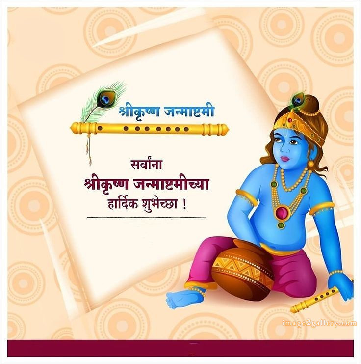 Happy Krishna Janmashtami - Wishes, Quotes : рд╢реНрд░реА рдХреГрд╖реНрдг рдЬрдиреНрдорд╛рд╖реНрдЯрдореА рд╢реБрднрдХрд╛рдордирд╛ рд╕рдВрджреЗрд╢ 197 krishna janmashtami images drawing(4)