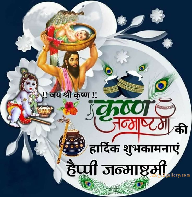 Happy Krishna Janmashtami - Wishes, Quotes : рд╢реНрд░реА рдХреГрд╖реНрдг рдЬрдиреНрдорд╛рд╖реНрдЯрдореА рд╢реБрднрдХрд╛рдордирд╛ рд╕рдВрджреЗрд╢ 192 krishna janmashtami images drawing(5)