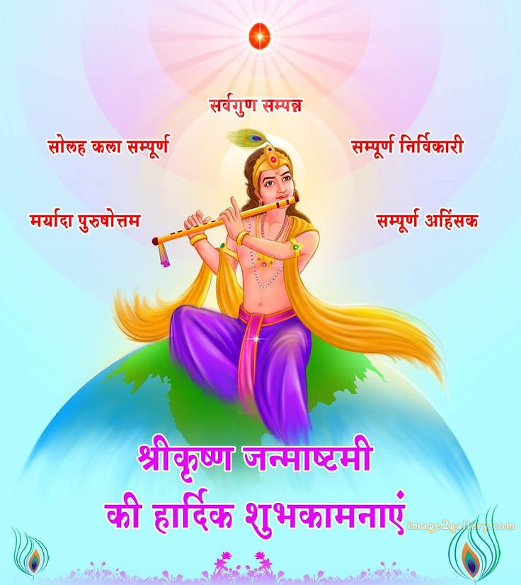 Happy Krishna Janmashtami - Wishes, Quotes : рд╢реНрд░реА рдХреГрд╖реНрдг рдЬрдиреНрдорд╛рд╖реНрдЯрдореА рд╢реБрднрдХрд╛рдордирд╛ рд╕рдВрджреЗрд╢ 198 krishna janmashtami images drawing(9)