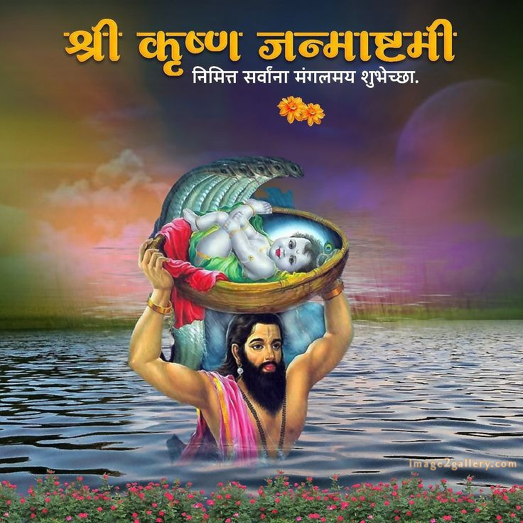 Happy Krishna Janmashtami - Wishes, Quotes : рд╢реНрд░реА рдХреГрд╖реНрдг рдЬрдиреНрдорд╛рд╖реНрдЯрдореА рд╢реБрднрдХрд╛рдордирд╛ рд╕рдВрджреЗрд╢ 204 krishna janmashtami images free(1)
