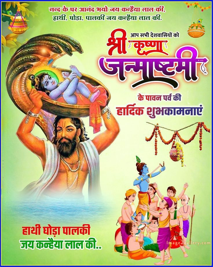 Happy Krishna Janmashtami - Wishes, Quotes : рд╢реНрд░реА рдХреГрд╖реНрдг рдЬрдиреНрдорд╛рд╖реНрдЯрдореА рд╢реБрднрдХрд╛рдордирд╛ рд╕рдВрджреЗрд╢ 51 krishna janmashtami images free(12)