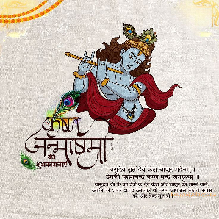Happy Krishna Janmashtami - Wishes, Quotes : рд╢реНрд░реА рдХреГрд╖реНрдг рдЬрдиреНрдорд╛рд╖реНрдЯрдореА рд╢реБрднрдХрд╛рдордирд╛ рд╕рдВрджреЗрд╢ 211 krishna janmashtami images free(14)