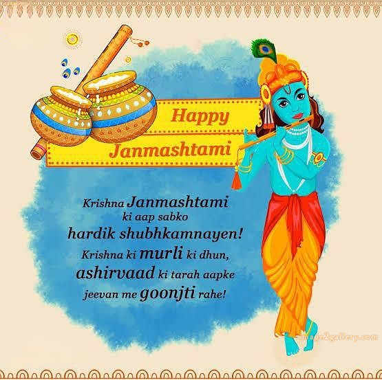 Happy Krishna Janmashtami - Wishes, Quotes : рд╢реНрд░реА рдХреГрд╖реНрдг рдЬрдиреНрдорд╛рд╖реНрдЯрдореА рд╢реБрднрдХрд╛рдордирд╛ рд╕рдВрджреЗрд╢ 212 krishna janmashtami images free(16)