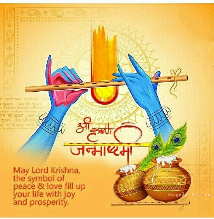 Happy Krishna Janmashtami - Wishes, Quotes : рд╢реНрд░реА рдХреГрд╖реНрдг рдЬрдиреНрдорд╛рд╖реНрдЯрдореА рд╢реБрднрдХрд╛рдордирд╛ рд╕рдВрджреЗрд╢ 62 krishna janmashtami images hd(10)
