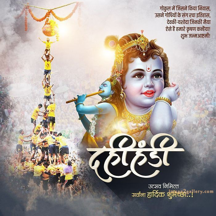 Happy Krishna Janmashtami - Wishes, Quotes : рд╢реНрд░реА рдХреГрд╖реНрдг рдЬрдиреНрдорд╛рд╖реНрдЯрдореА рд╢реБрднрдХрд╛рдордирд╛ рд╕рдВрджреЗрд╢ 219 krishna janmashtami images hd(13)
