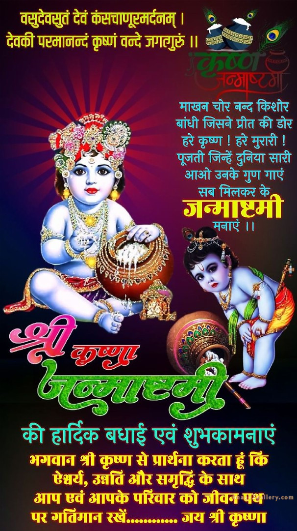 Happy Krishna Janmashtami - Wishes, Quotes : рд╢реНрд░реА рдХреГрд╖реНрдг рдЬрдиреНрдорд╛рд╖реНрдЯрдореА рд╢реБрднрдХрд╛рдордирд╛ рд╕рдВрджреЗрд╢ 213 krishna janmashtami images hd(2)
