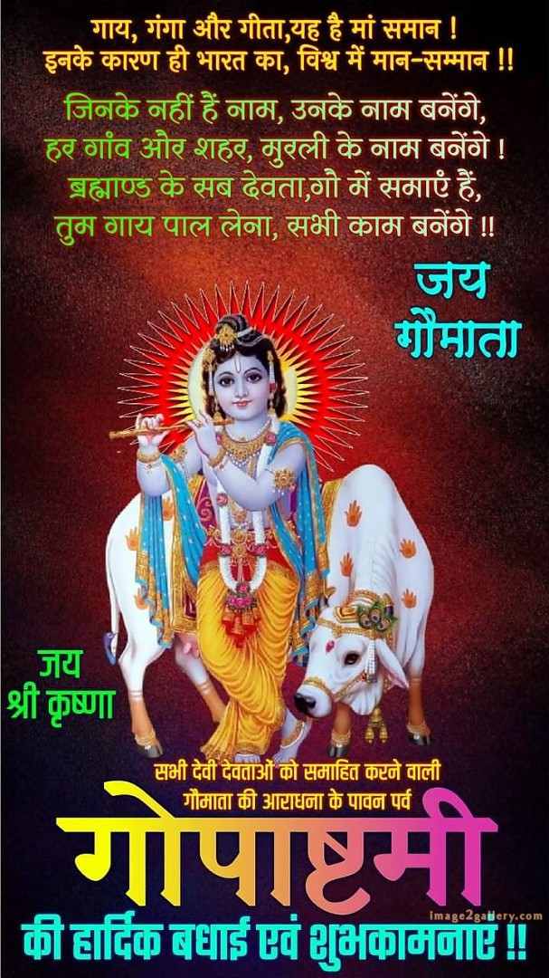 Happy Krishna Janmashtami - Wishes, Quotes : рд╢реНрд░реА рдХреГрд╖реНрдг рдЬрдиреНрдорд╛рд╖реНрдЯрдореА рд╢реБрднрдХрд╛рдордирд╛ рд╕рдВрджреЗрд╢ 215 krishna janmashtami images hd(4)