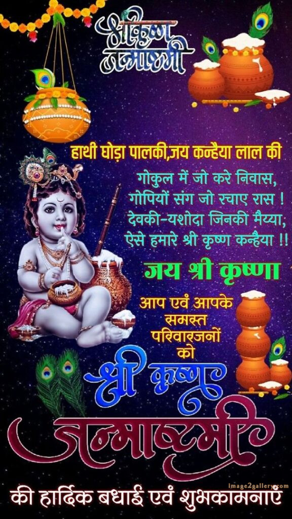 krishna janmashtami images hd(5)