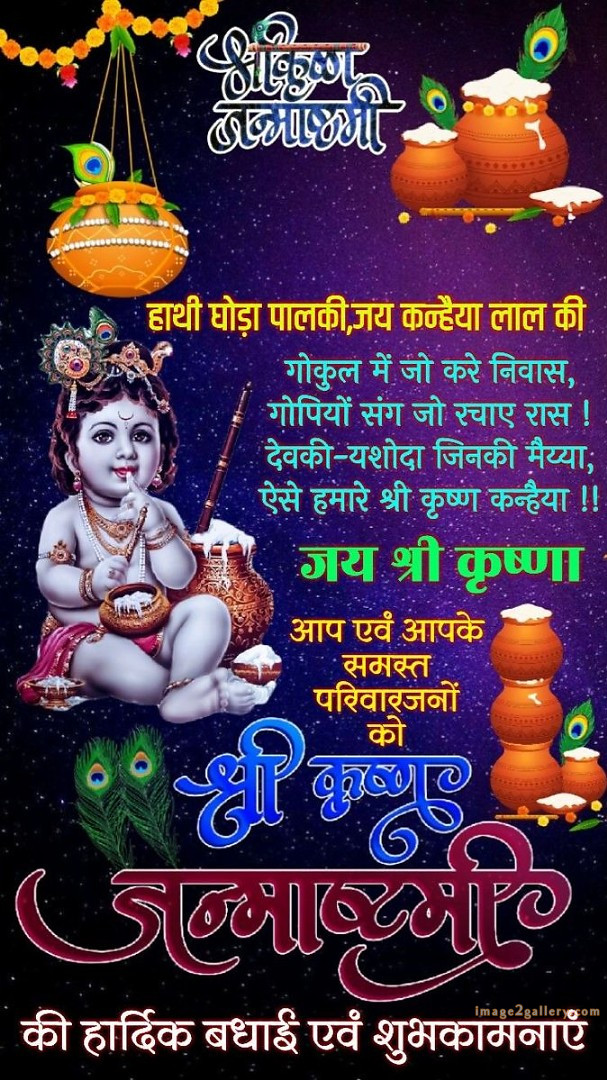 Happy Krishna Janmashtami - Wishes, Quotes : рд╢реНрд░реА рдХреГрд╖реНрдг рдЬрдиреНрдорд╛рд╖реНрдЯрдореА рд╢реБрднрдХрд╛рдордирд╛ рд╕рдВрджреЗрд╢ 220 krishna janmashtami images hd(5)